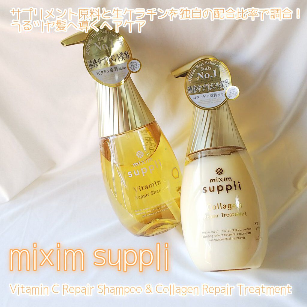 ビタミン リペアシャンプー／コラーゲン リペアヘアトリートメント/mixim suppli/市販シャンプーを使ったクチコミ（1枚目）