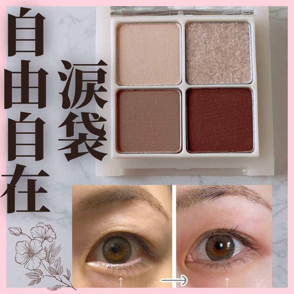 アンダーアイメーカー/dasique/アイシャドウパレットを使ったクチコミ（1枚目）