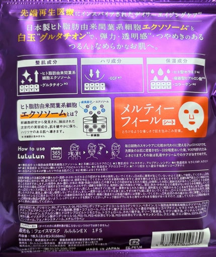 ルルルン ハイドラ EX マスク/ルルルン/シートマスク・パックを使ったクチコミ(4枚目)