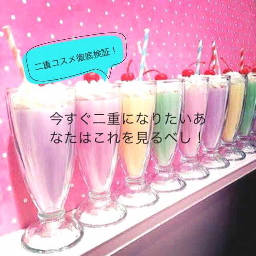 ルドゥーブル/ルドゥーブル/二重まぶた用アイテムを使ったクチコミ(1枚目)