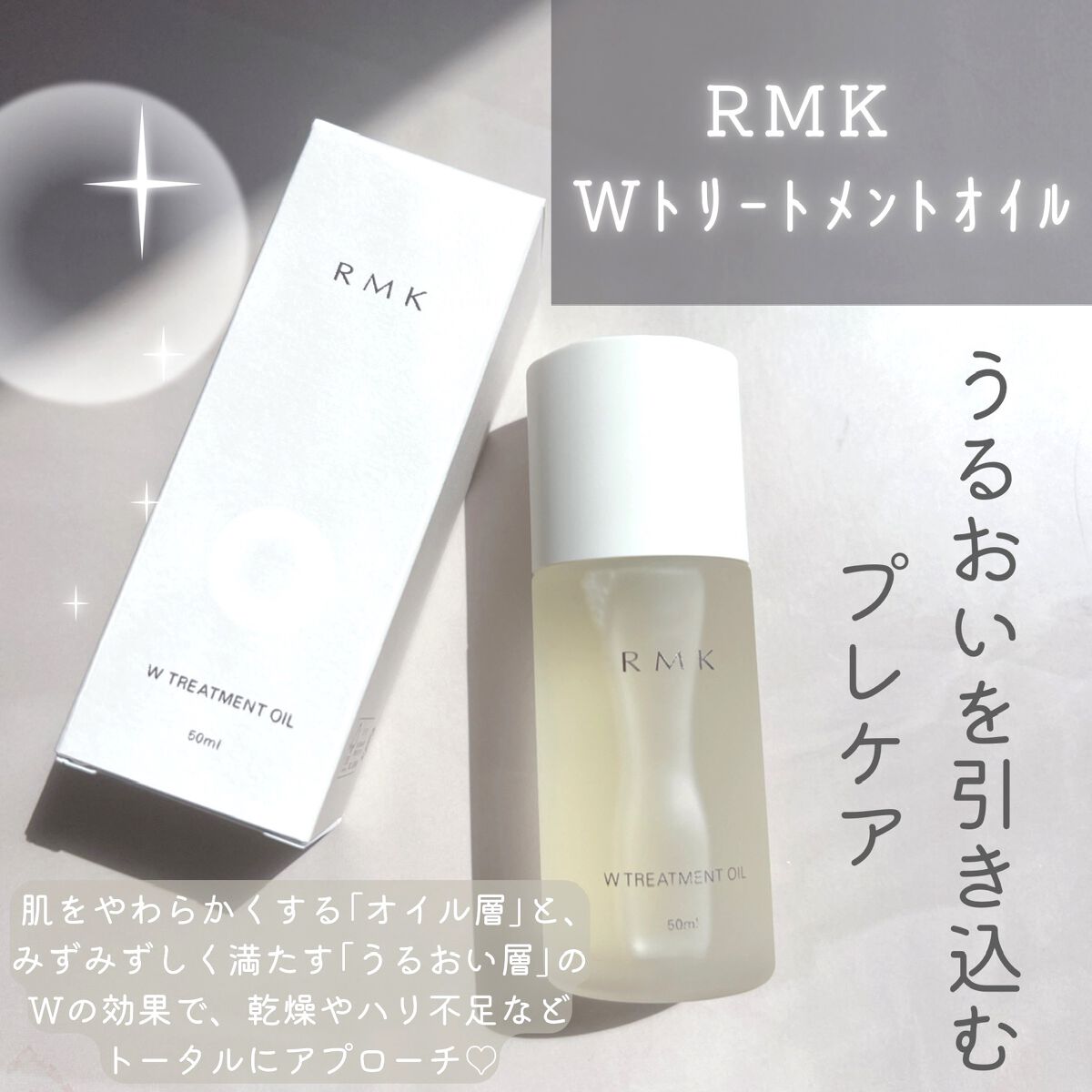 RMK WããªãŒãã¡ã³ããªã€ã«/RMK/ããŒã¹ã¿ãŒã»å°å
¥æ¶²ã䜿ã£ãã¯ãã³ãïŒ2æç®ïŒ