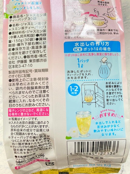 花セラピー ジャスミン茶/伊藤園/ドリンクを使ったクチコミ(2枚目)