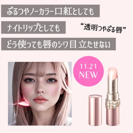 ドラマティックエッセンスリップケア (医薬部外品)リップクリーム/マキアージュ/リップクリームを使ったクチコミ(7枚目)