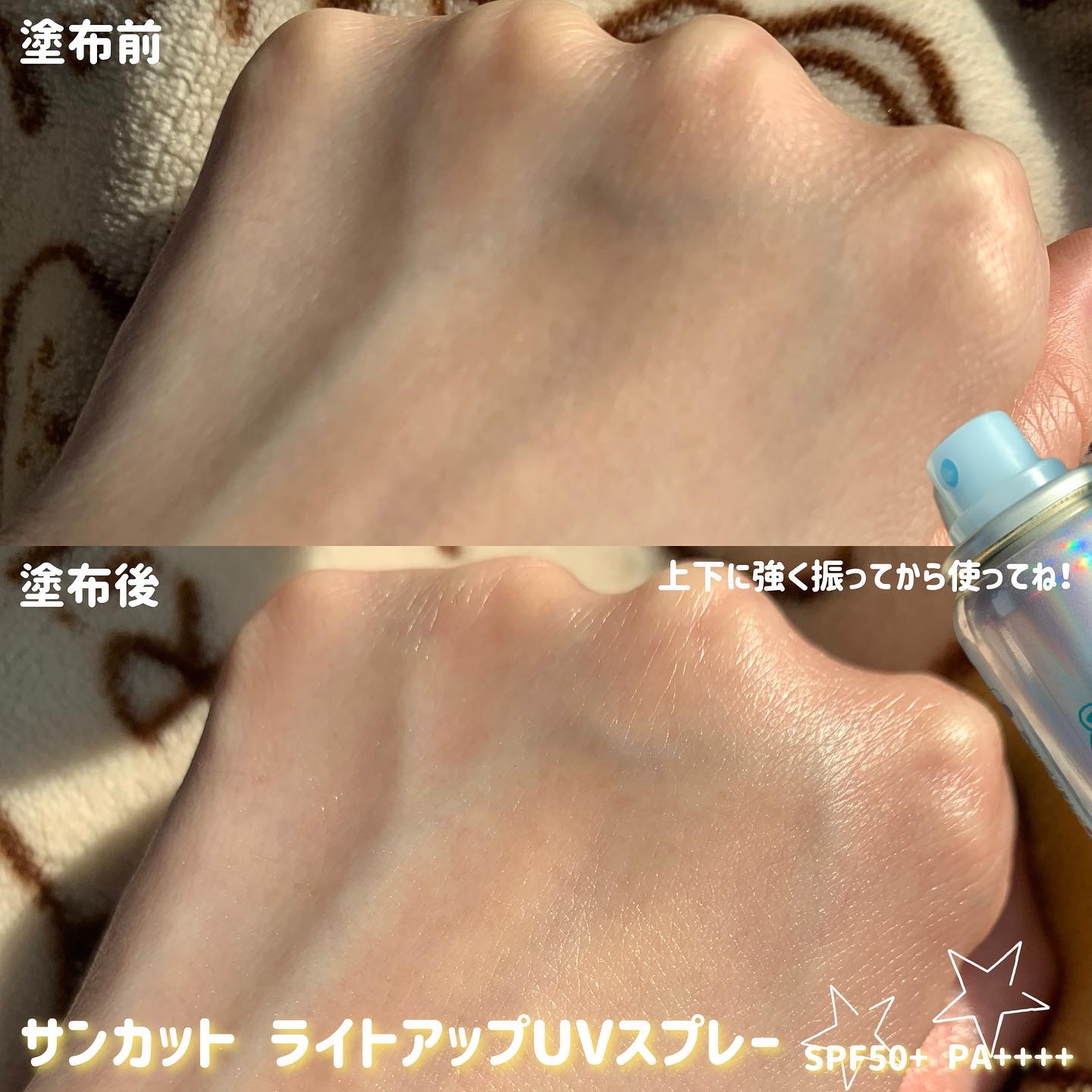 サンカットR ライトアップUV スプレー/サンカット®/日焼け止めミスト・スプレーを使ったクチコミ（3枚目）