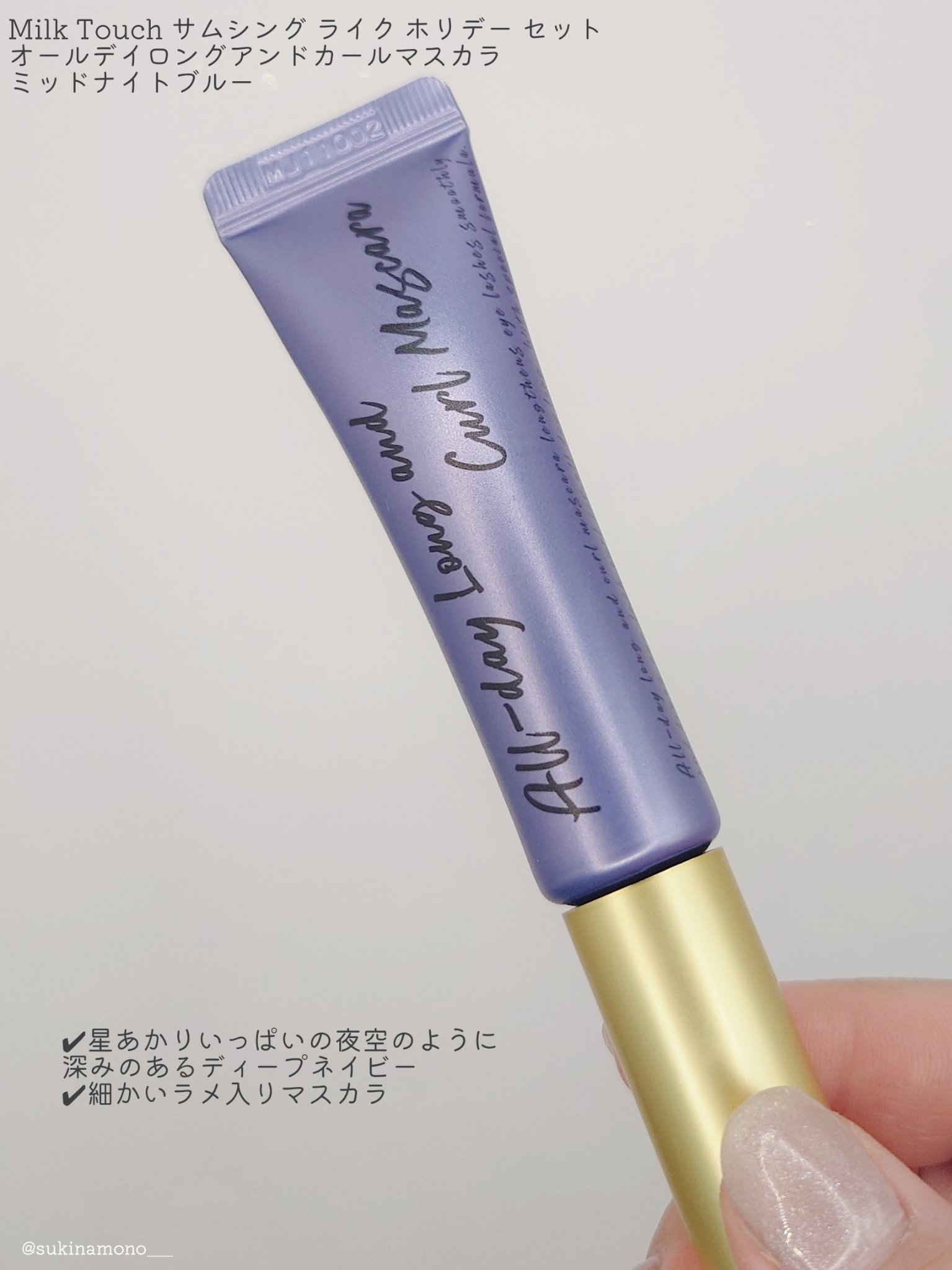 サムシング ライク ホリデー セット/Milk Touch/その他キットセットを使ったクチコミ（3枚目）