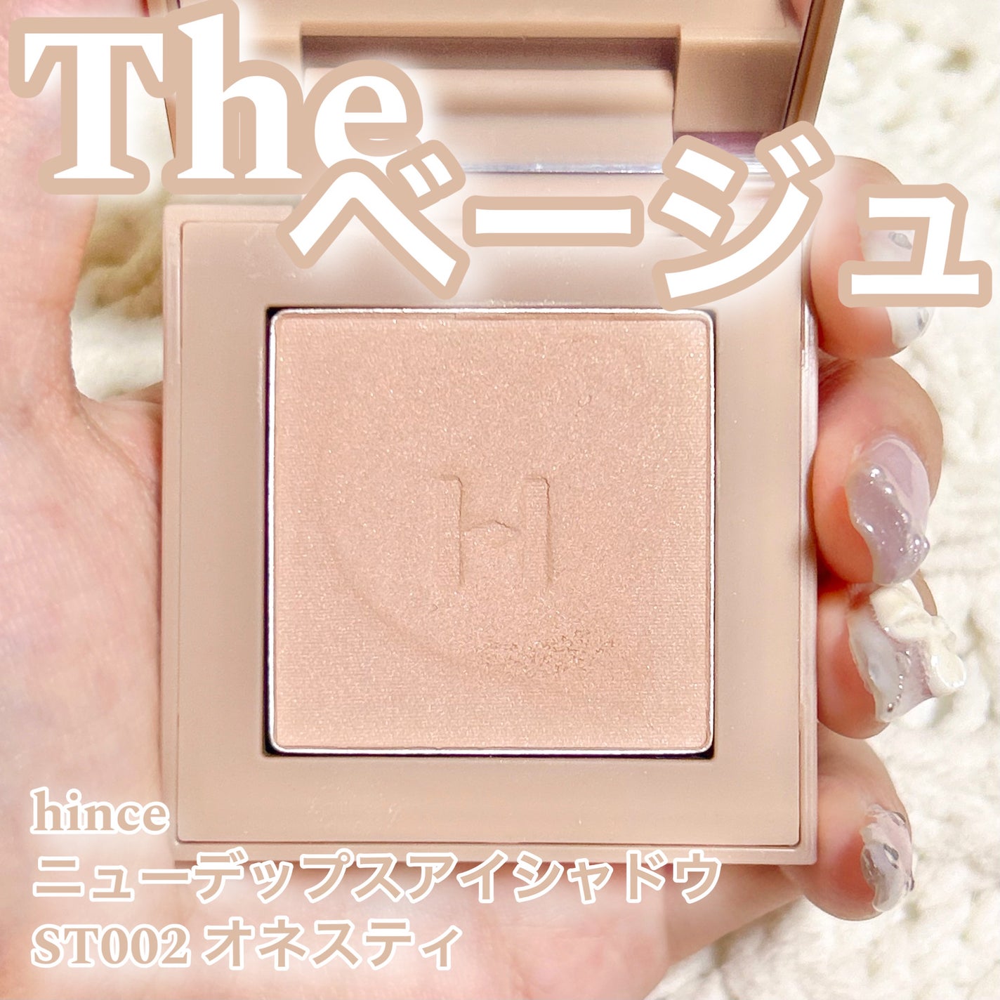 ニューデップスアイシャドウ/hince/単色アイシャドウを使ったクチコミ(1枚目)