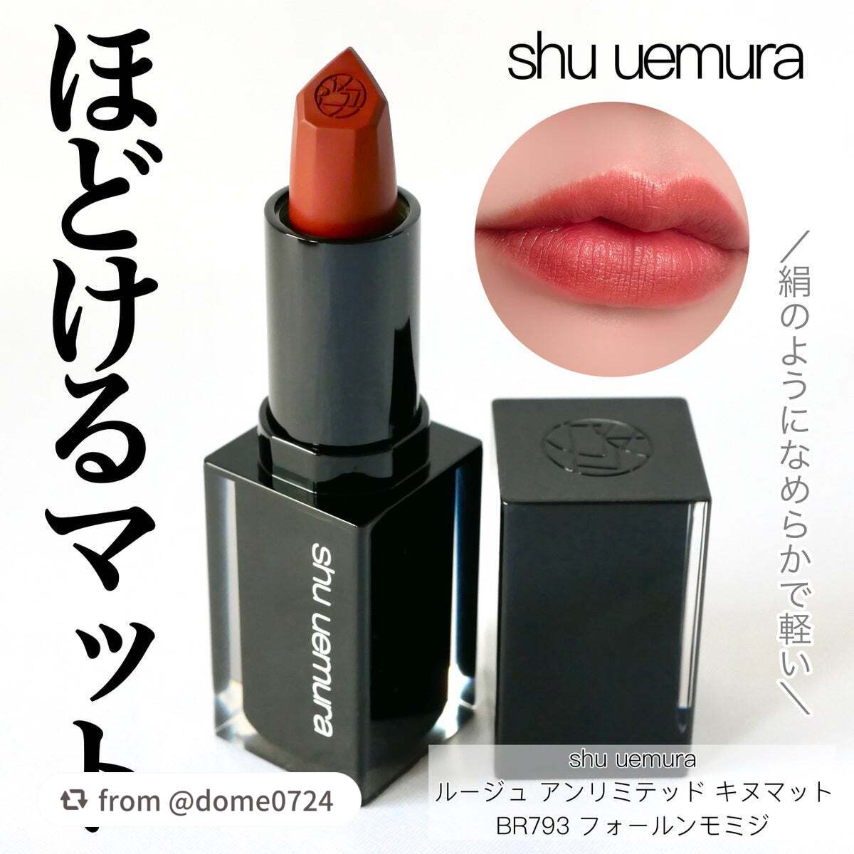 キヌ ルージュ マット/shu uemura/口紅を使ったクチコミ(1枚目)