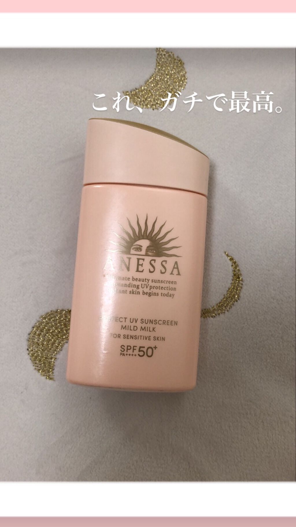 パーフェクトUV マイルドミルク a/アネッサ/日焼け止め・UVケアを使ったクチコミ（1枚目）