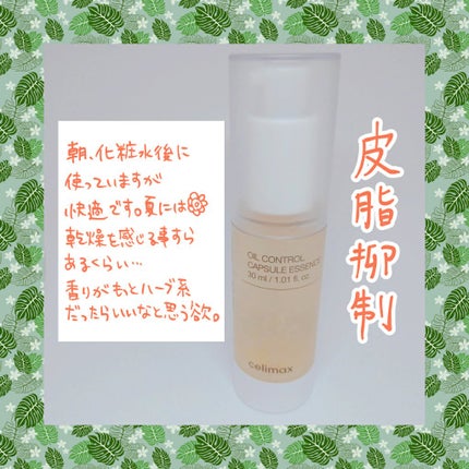 オイルコントロールカプセルエッセンス/celimax/美容液を使ったクチコミ(4枚目)