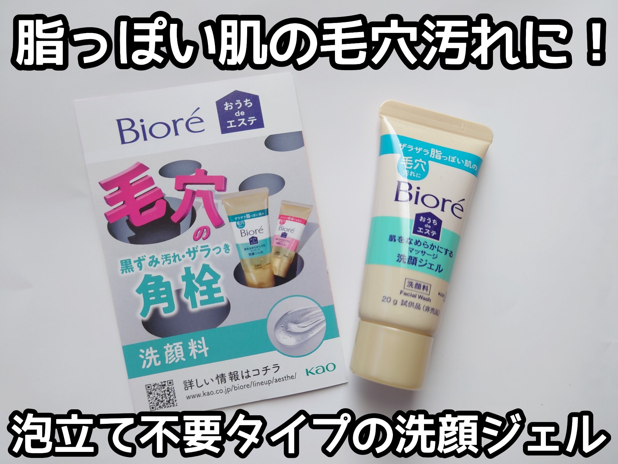 おうちdeエステ 肌をなめらかにする マッサージ洗顔ジェル/ビオレ/その他洗顔料を使ったクチコミ（1枚目）