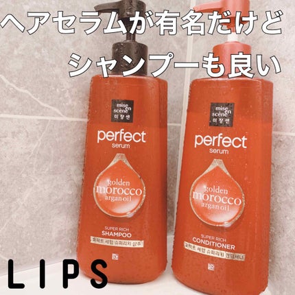 スーパーリッチセラム/miseenscene/シャンプー・コンディショナーを使ったクチコミ(1枚目)