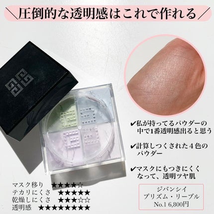 プリズム・リーブル/GIVENCHY/ルースパウダーを使ったクチコミ(2枚目)