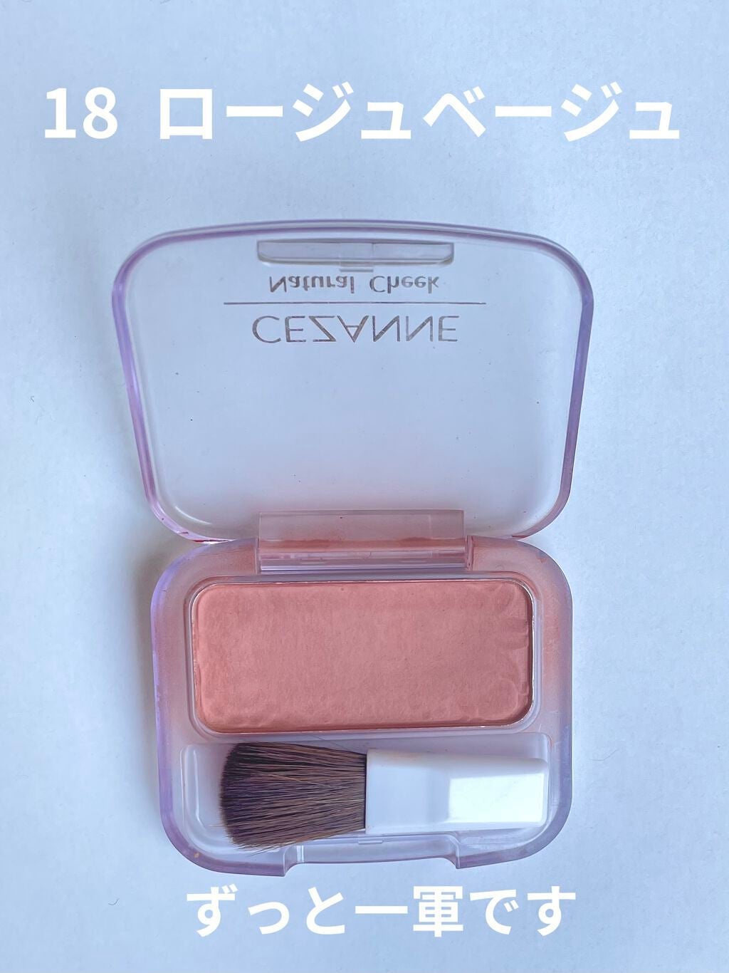 ナチュラル チークN/CEZANNE/パウダーチークを使ったクチコミ(2枚目)