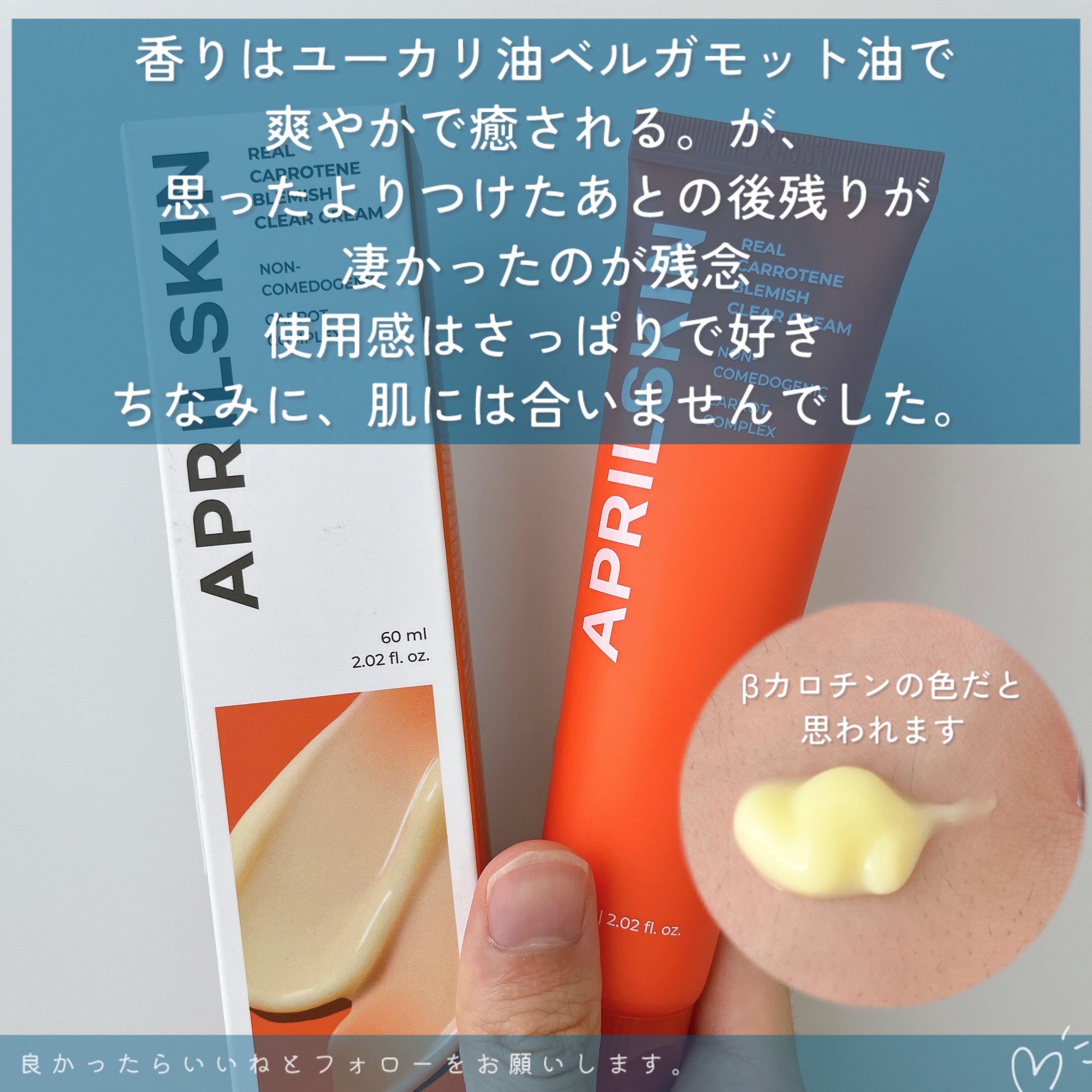 リアルキャロットブレミッシュクリアクリーム/APRILSKIN/フェイスクリームを使ったクチコミ（2枚目）