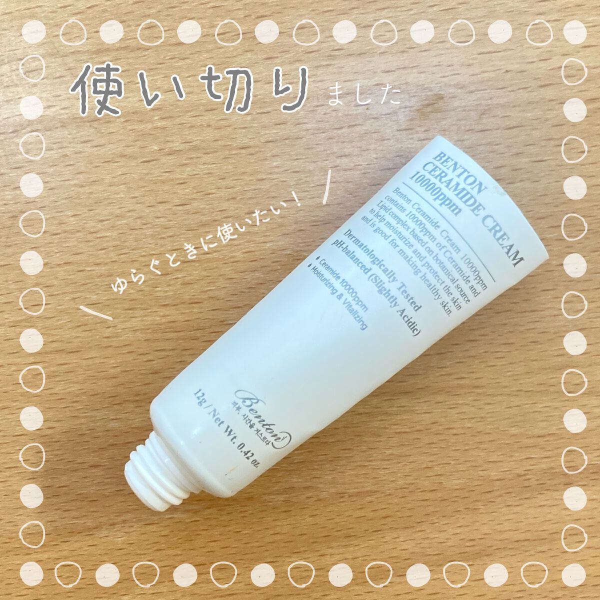 セラミドクリーム 10000ppm 80ml/BENTON/フェイスクリームを使ったクチコミ（1枚目）