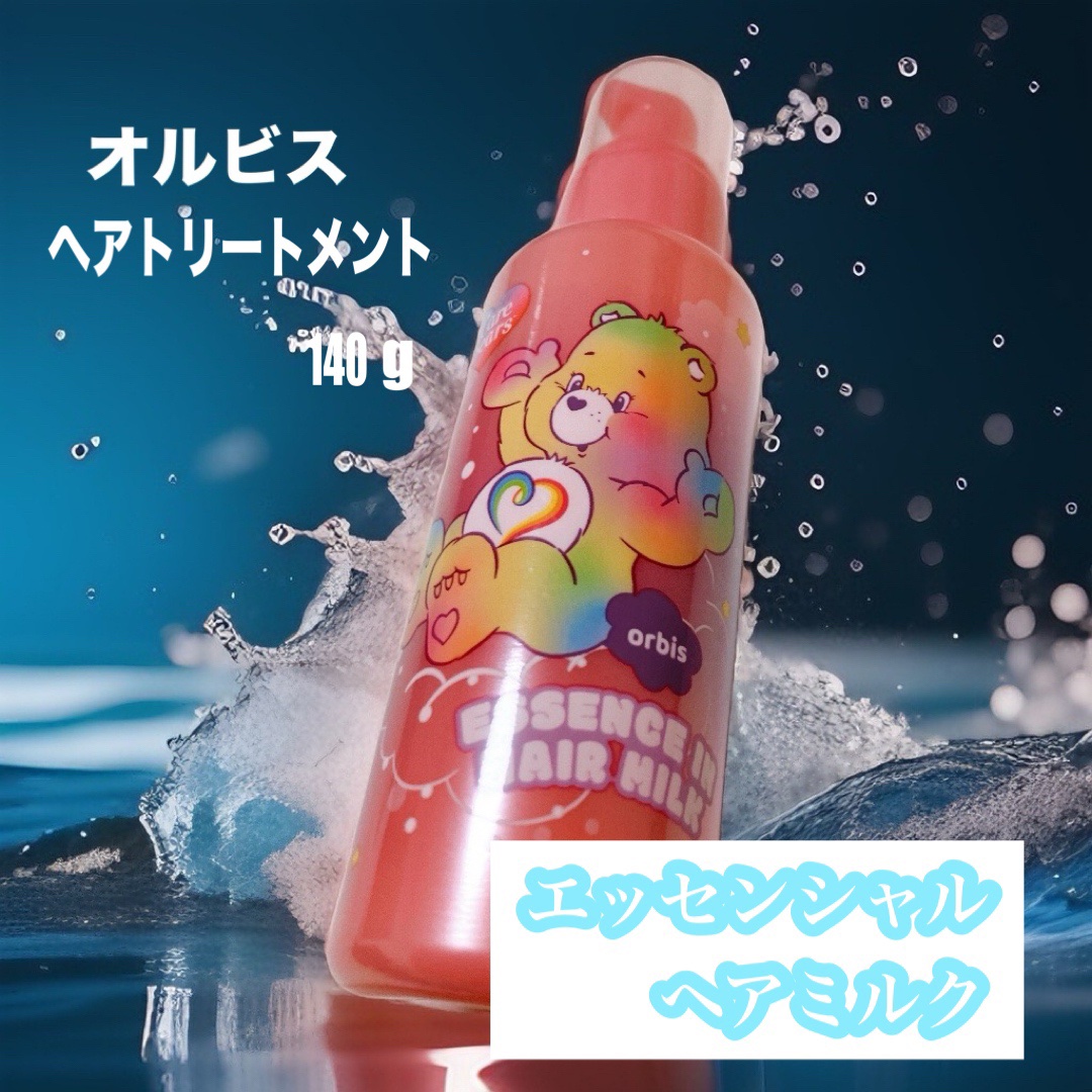 エッセンスインヘアミルク/オルビス/ヘアミルクを使ったクチコミ（1枚目）