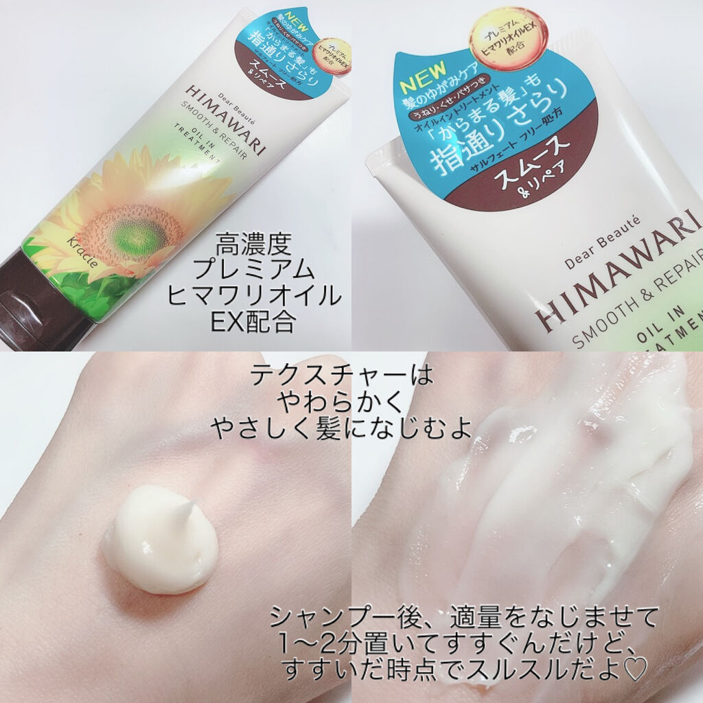 オイルイントリートメント（スムース＆リペア）/ディアボーテ/洗い流すヘアトリートメントを使ったクチコミ（2枚目）