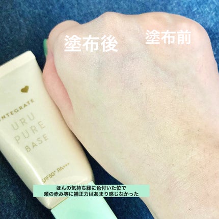 インテグレート うるピュアベース/インテグレート/化粧下地を使ったクチコミ(4枚目)