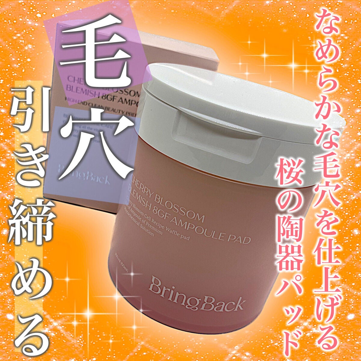 チェリーブロッサム ブレミッシュ 8GF アンプルパッド/Bring Back/トナーパッドを使ったクチコミ(1枚目)