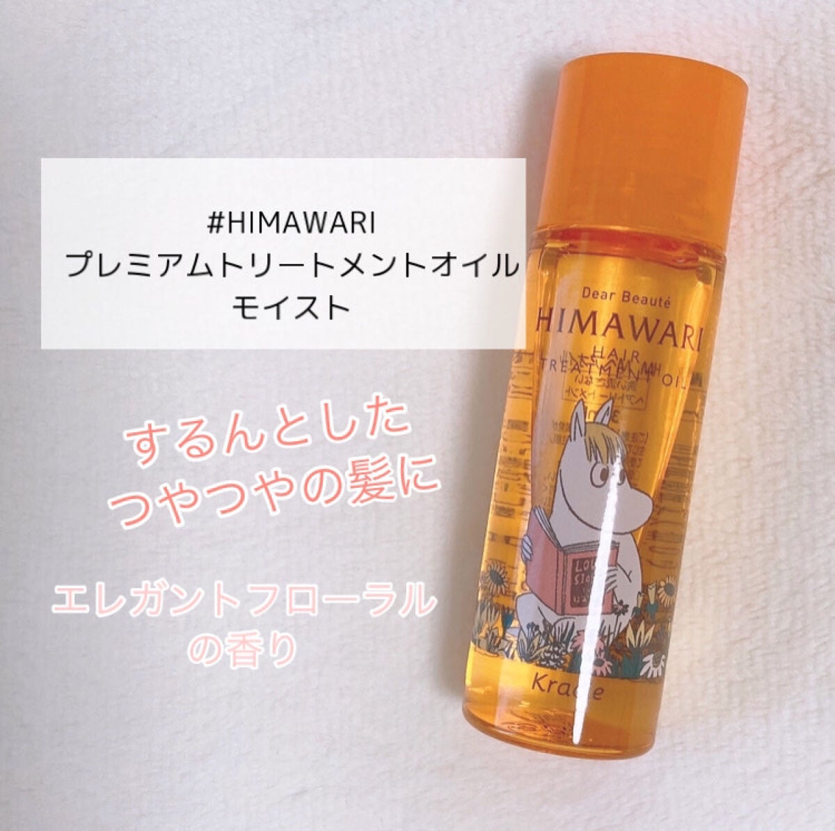 プレミアム リペアオイル (モイスト)/ディアボーテ/ヘアオイルを使ったクチコミ(2枚目)