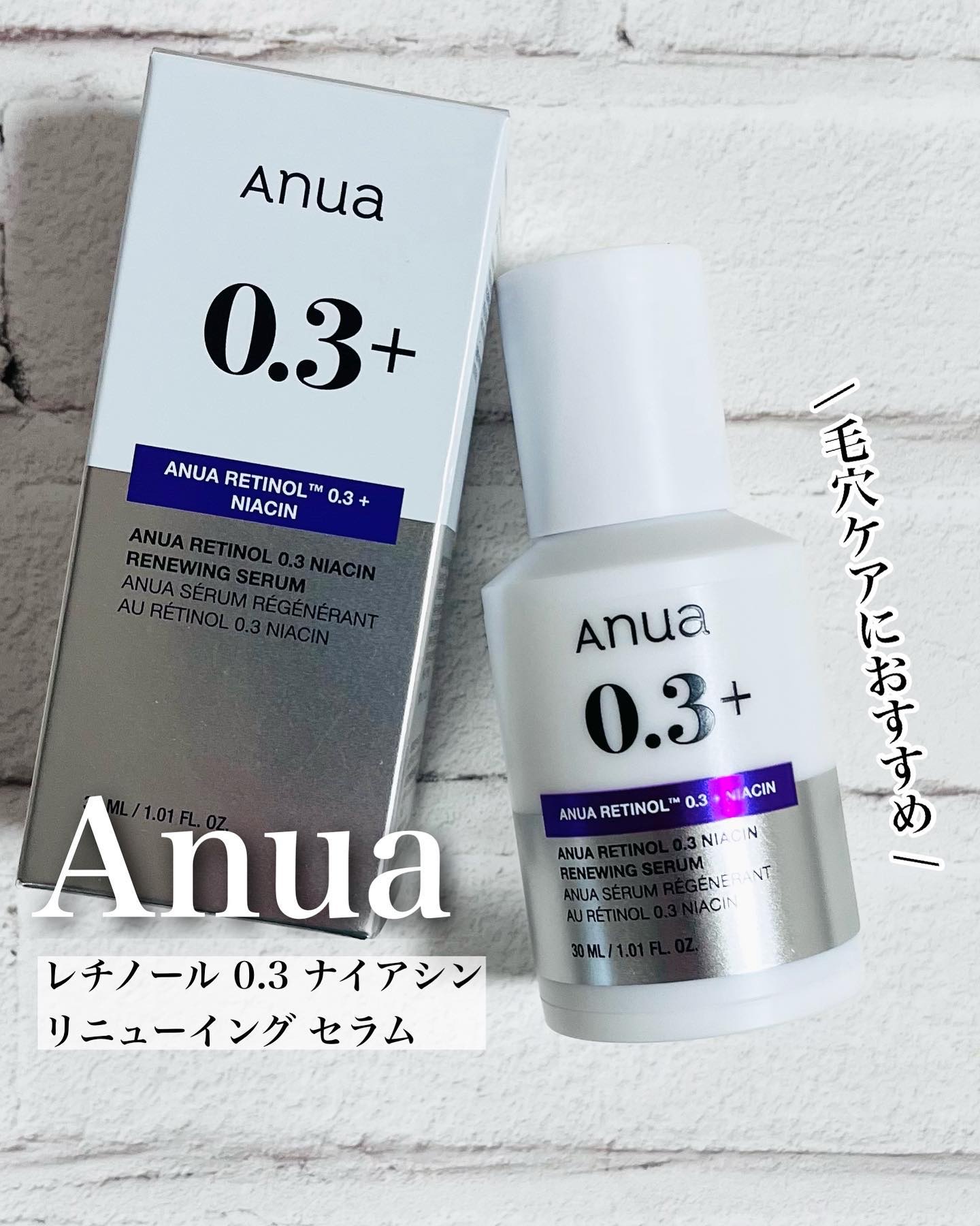 レチノール0.3 ナイアシンリニューイングセラム/Anua/美容液を使ったクチコミ（1枚目）