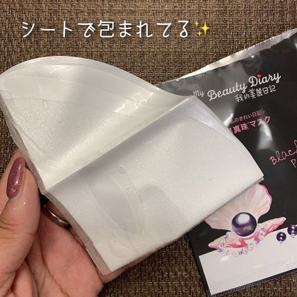 黒真珠マスク/我的美麗日記/シートマスク・パックを使ったクチコミ(4枚目)