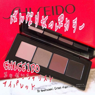 エッセンシャリスト アイパレット/SHISEIDO/アイシャドウパレットを使ったクチコミ（1枚目）