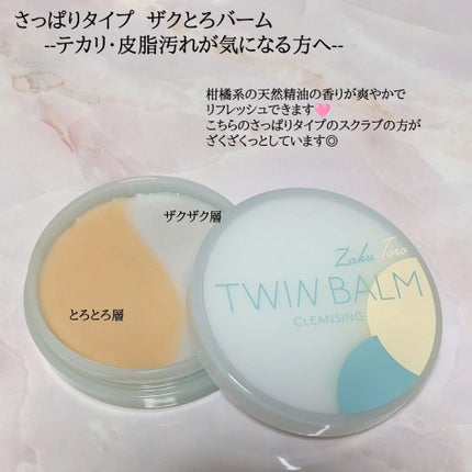 ツインバーム ザクとろ/ISEHAN Lab./クレンジングバームを使ったクチコミ(2枚目)