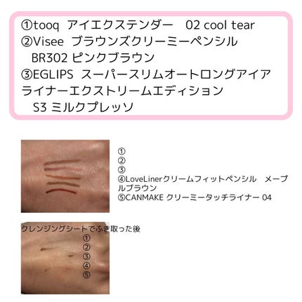 スーパースリム オートロングアイライナー エクストリームエディション/EGLIPS/ジェルアイライナーを使ったクチコミ(2枚目)