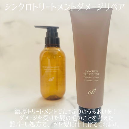 シンクロシャンプー ファム DAMAGE REPAIR/シンクロトリートメント DAMAGE REPAIR/ELECTRON/市販シャンプーを使ったクチコミ(3枚目)