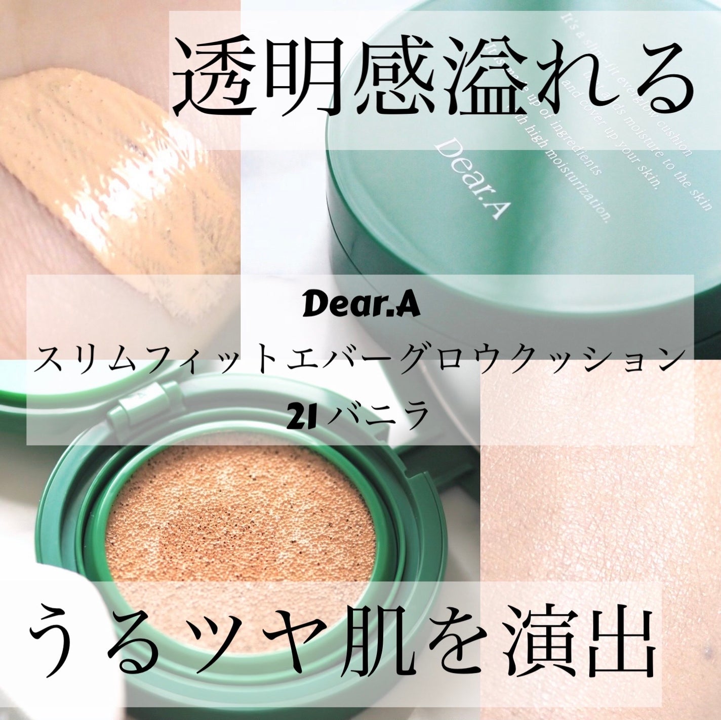 スリムフィットエバーグロウクッション/Dear.A/クッションファンデーションを使ったクチコミ(1枚目)