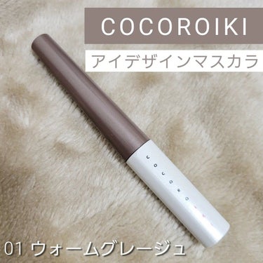 
COCOROIKI
アイデザインマスカラ
01 ウォームグレージュ

液自体は可愛い色味ですが、
まつ毛に塗るとなかなか発色し辛い色味のようです…。
ほんのりグレージュがかっているかな？という感じ。

ちなみに三枚目のアイライナーは
ＣＯＣＯＲＯＩＫＩのアイライナーを使用しました♡

ブラシは小さくて塗りやすかったです。
優しい目の印象にしたい方にはオススメのカラーです。


#モニター #cocoroiki #アイデザイマスカラ #瞬きメイク #マスカラの画像 その0