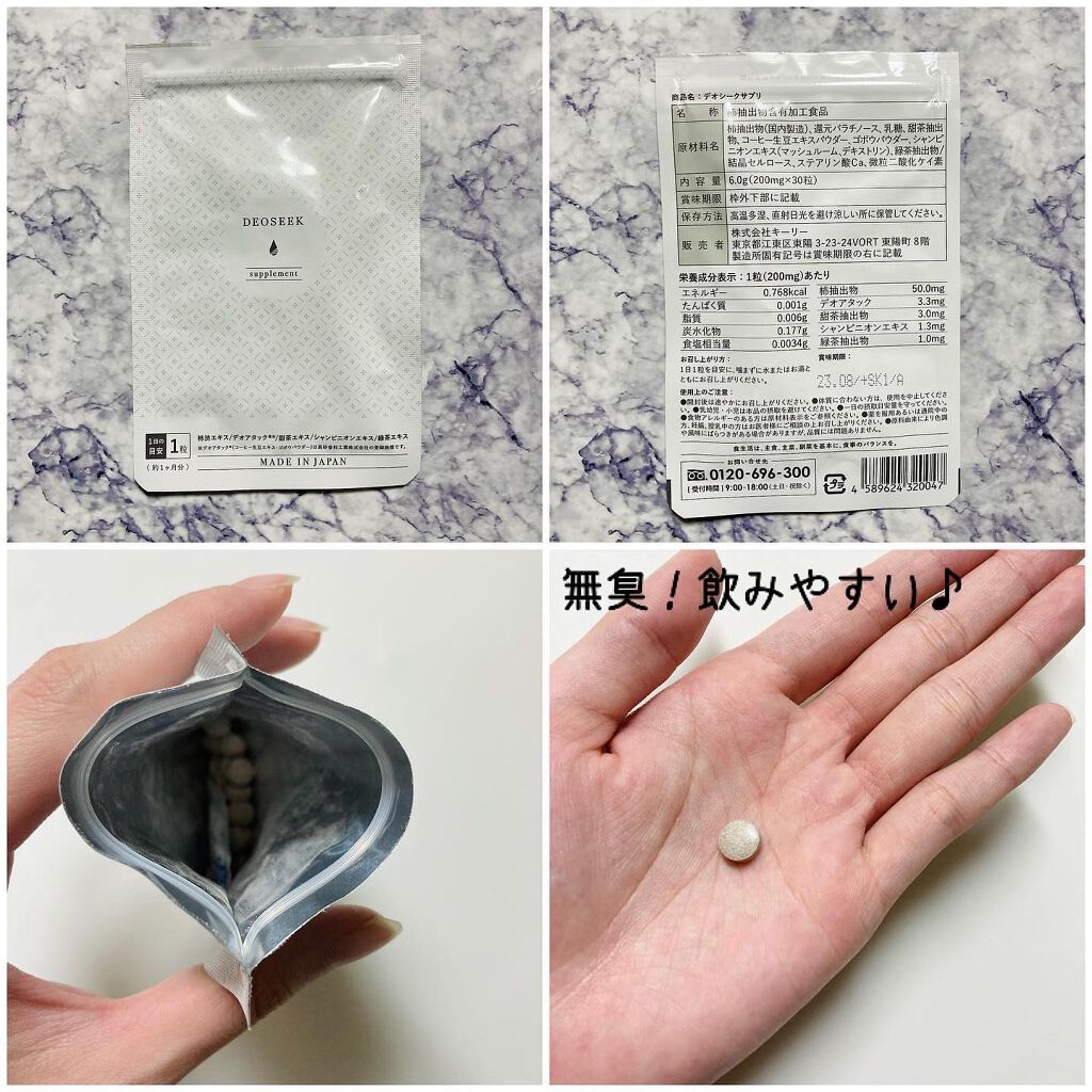 デオシーク クリーム｜DEOSEEK他、2商品を使った口コミ - デオシーク