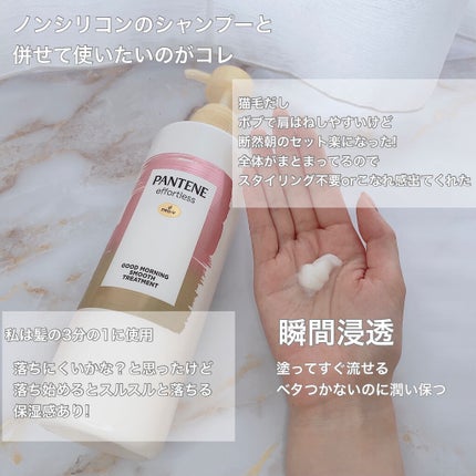 パンテーン エフォートレス グッドモーニング スムース シャンプー/トリートメント/パンテーン/市販シャンプーを使ったクチコミ(4枚目)