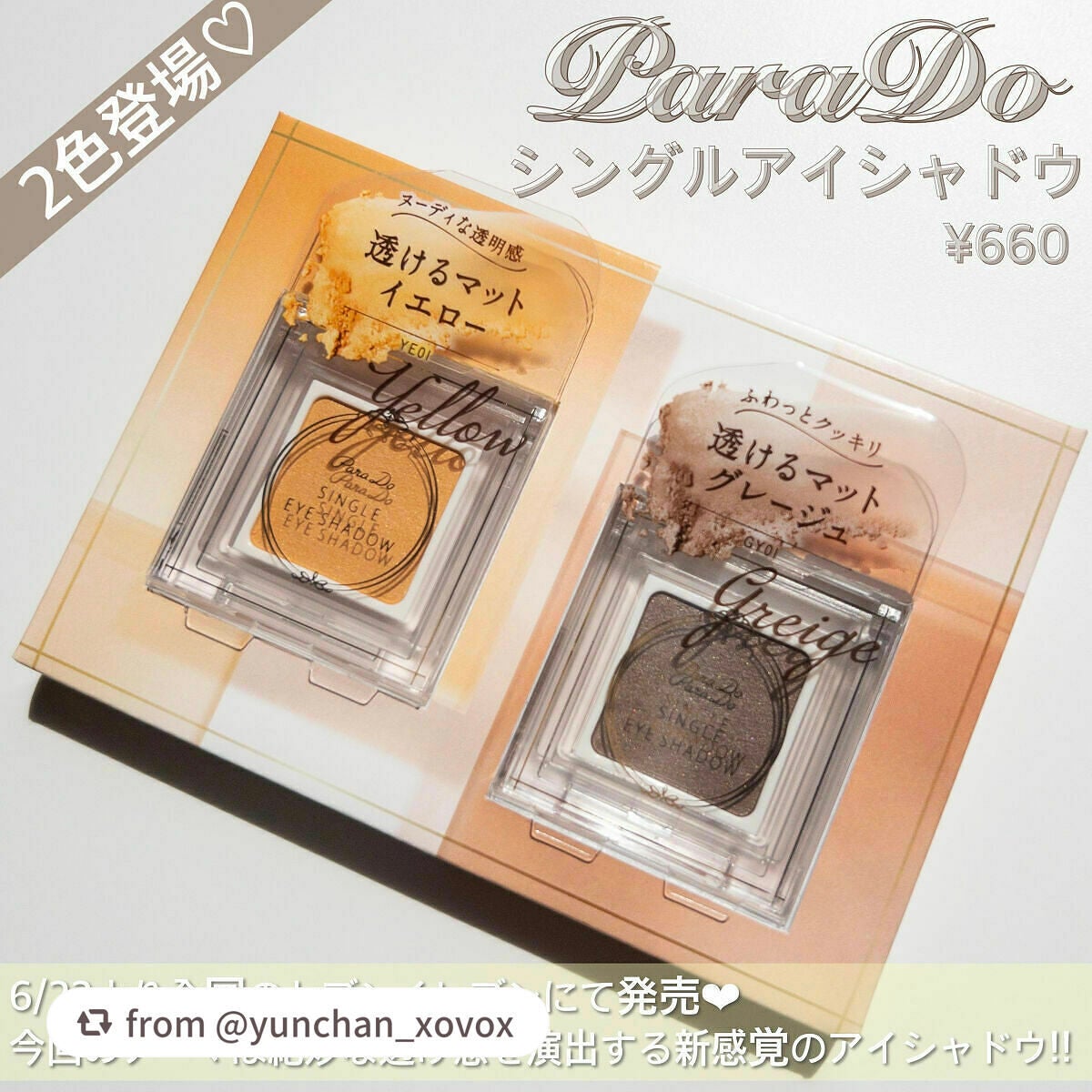 パラドゥ シングルアイシャドウ /パラドゥ/単色アイシャドウを使ったクチコミ(2枚目)