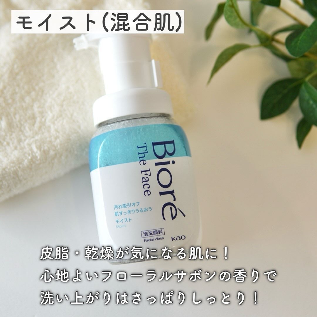 ビオレ ザフェイス 泡洗顔料 モイスト/ビオレ/泡洗顔を使ったクチコミ(3枚目)