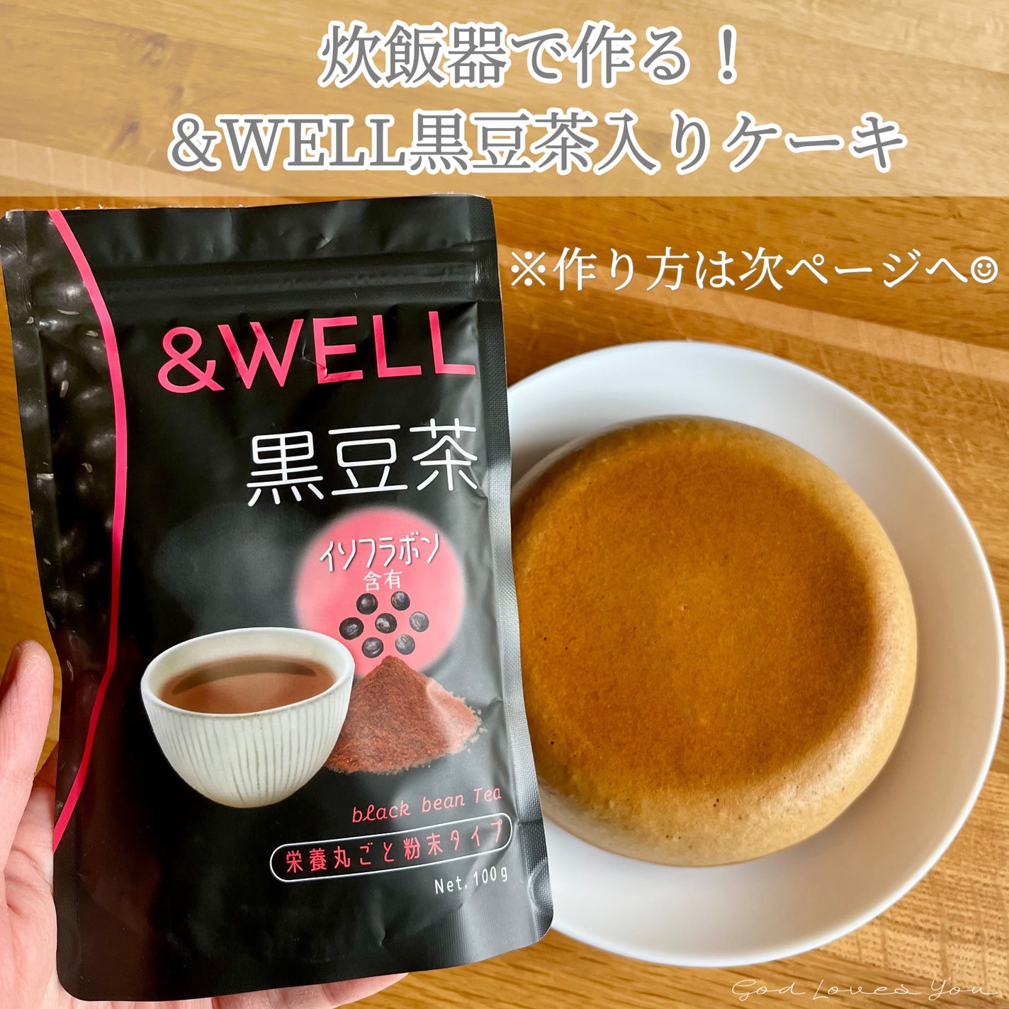 黒豆茶/&WELL/その他を使ったクチコミ(1枚目)