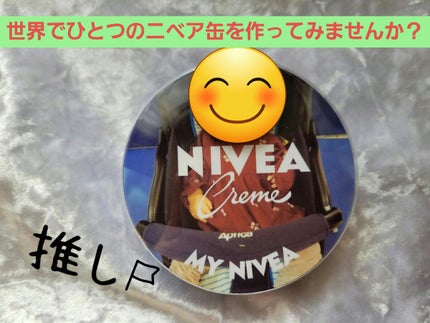 ニベアクリーム/ニベア/ボディクリームを使ったクチコミ(1枚目)