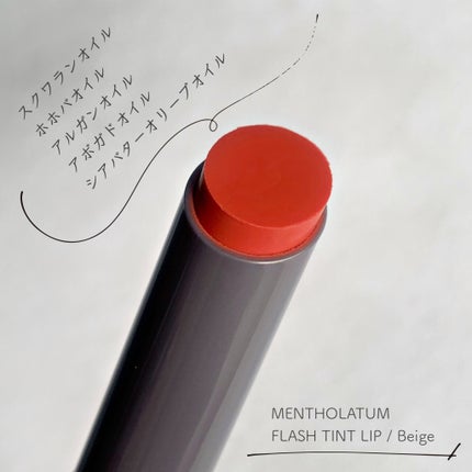 メンソレータム フラッシュティントリップ/メンソレータム/リップティントを使ったクチコミ(2枚目)