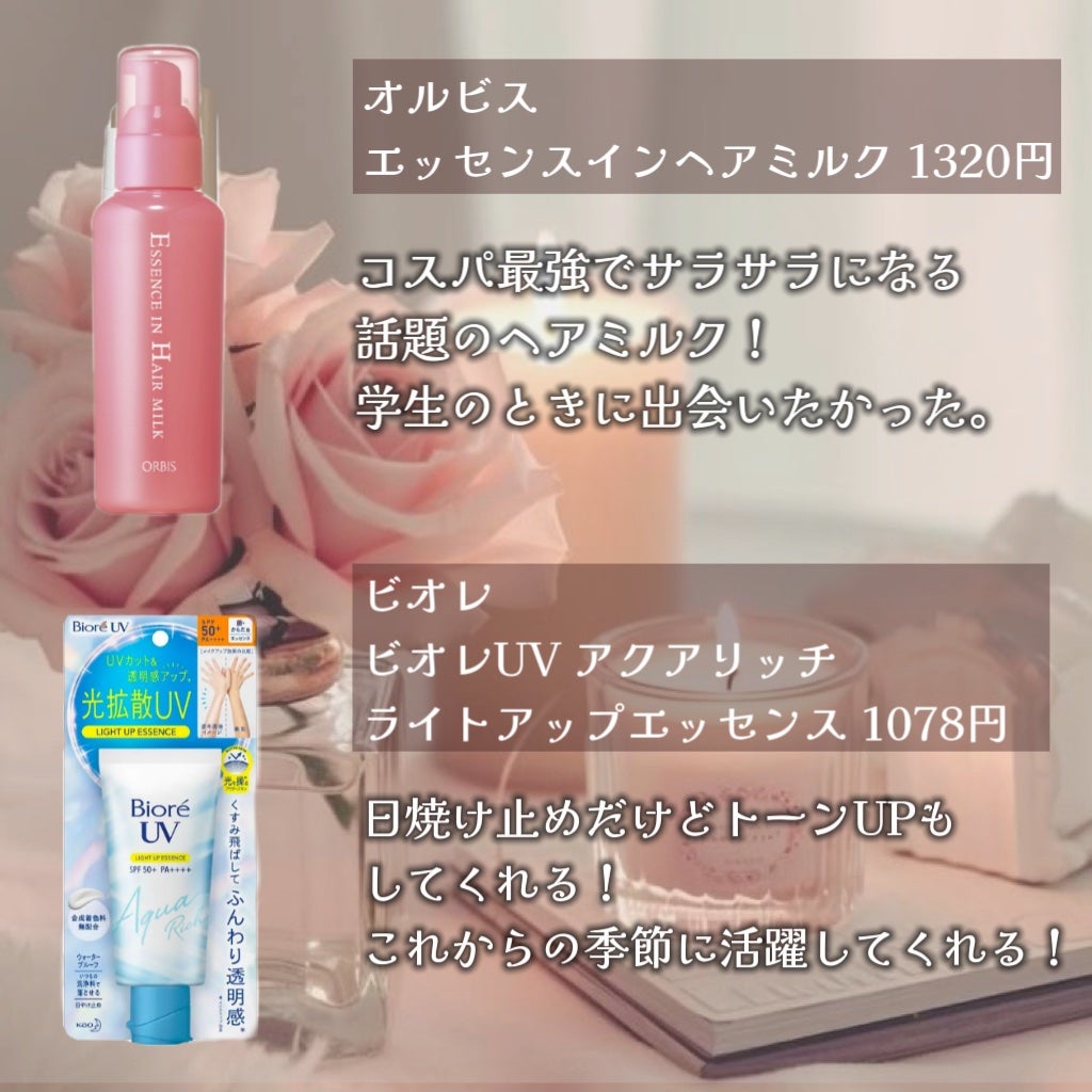 エッセンスインヘアミルク/オルビス/ヘアミルクを使ったクチコミ(5枚目)