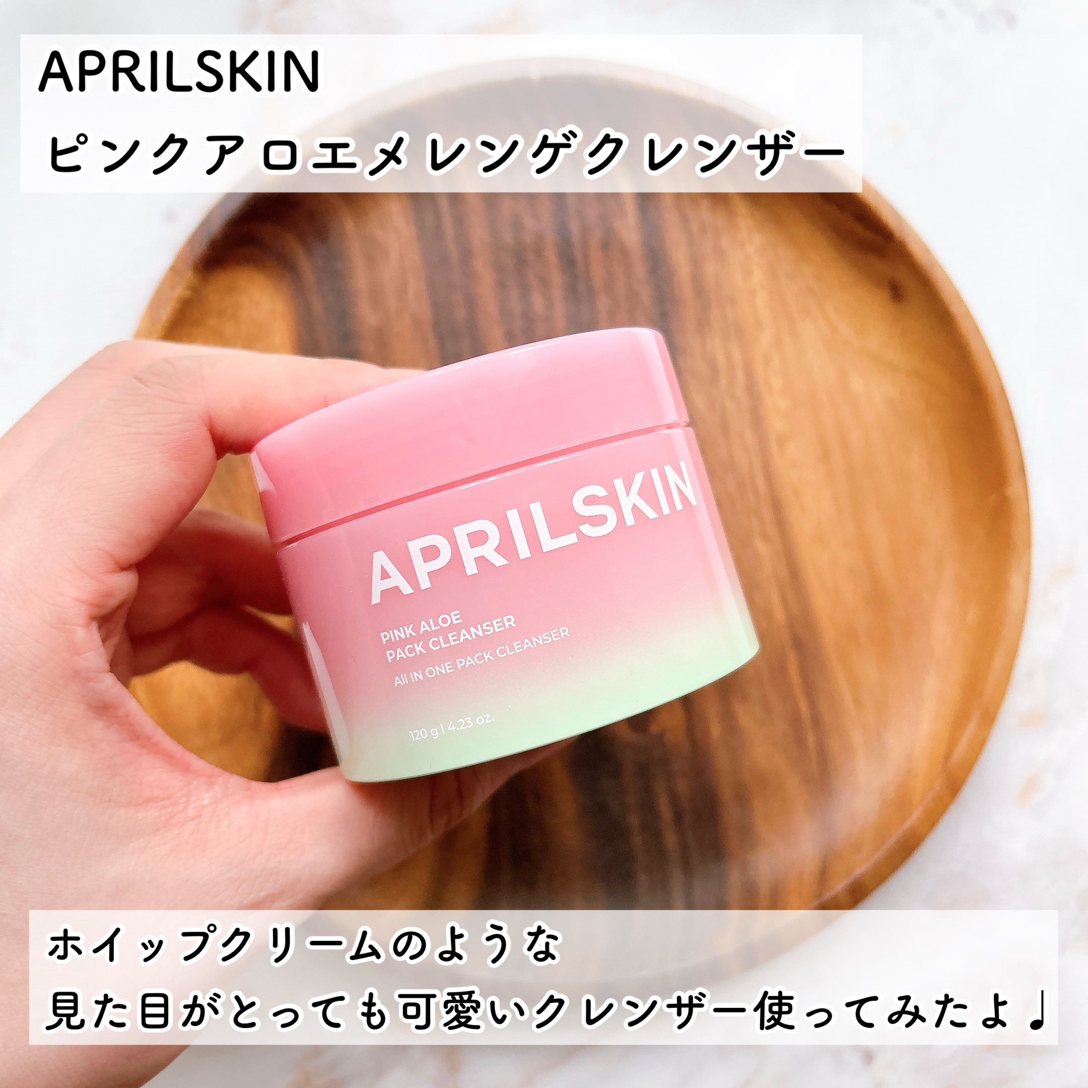 ピンクアロエメレンゲクレンザー/APRILSKIN/その他洗顔料を使ったクチコミ（2枚目）