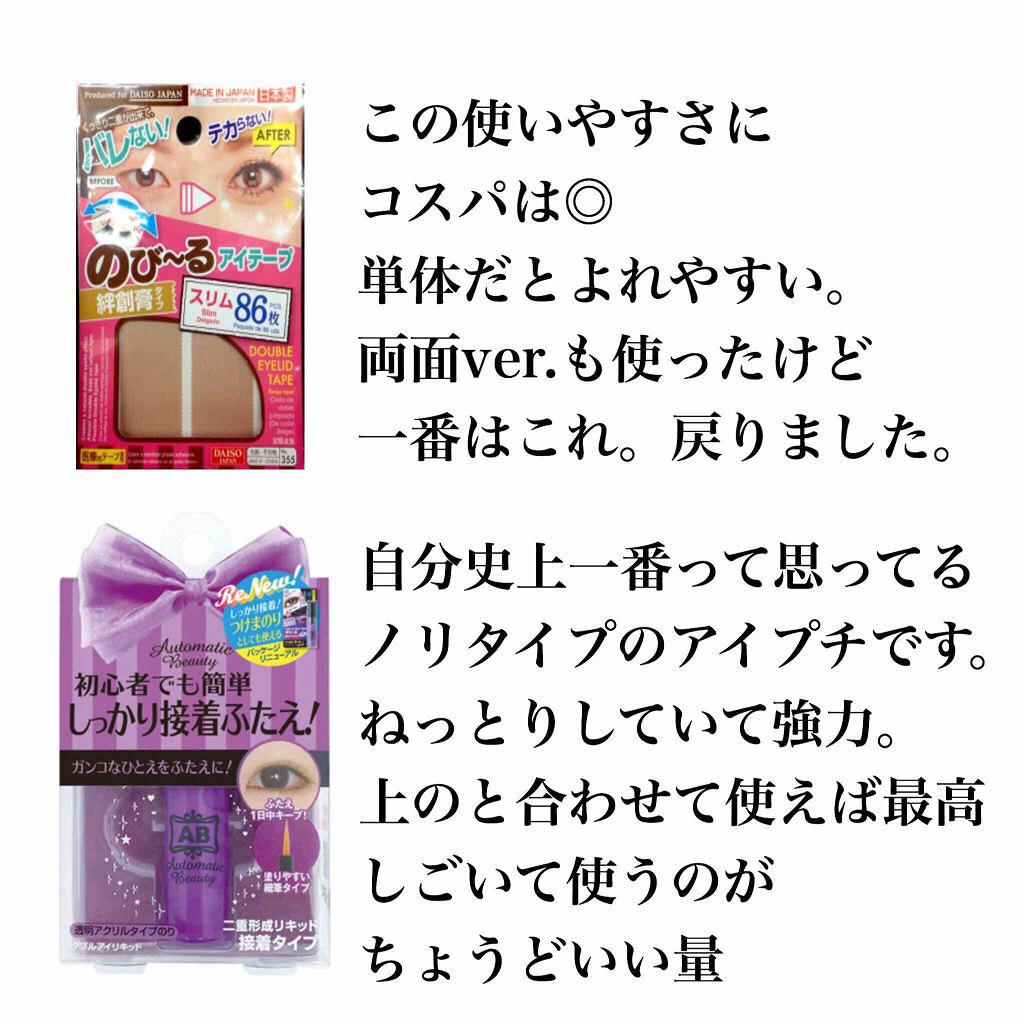 ダブルアイリキッド/Automatic Beauty/二重まぶた用アイテムを使ったクチコミ(2枚目)