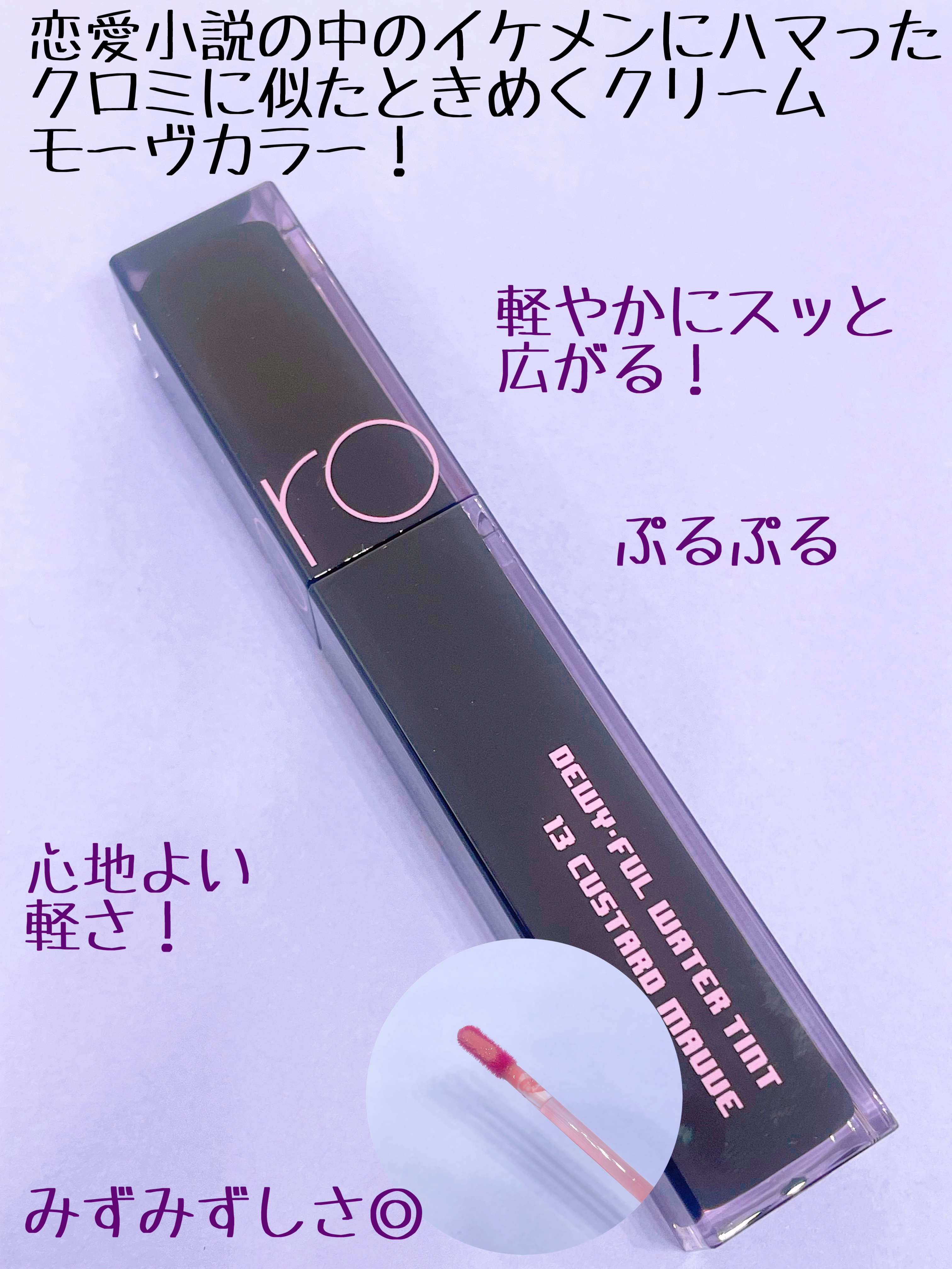 デュイフルウォーターティント/rom&nd/リップティントを使ったクチコミ（2枚目）