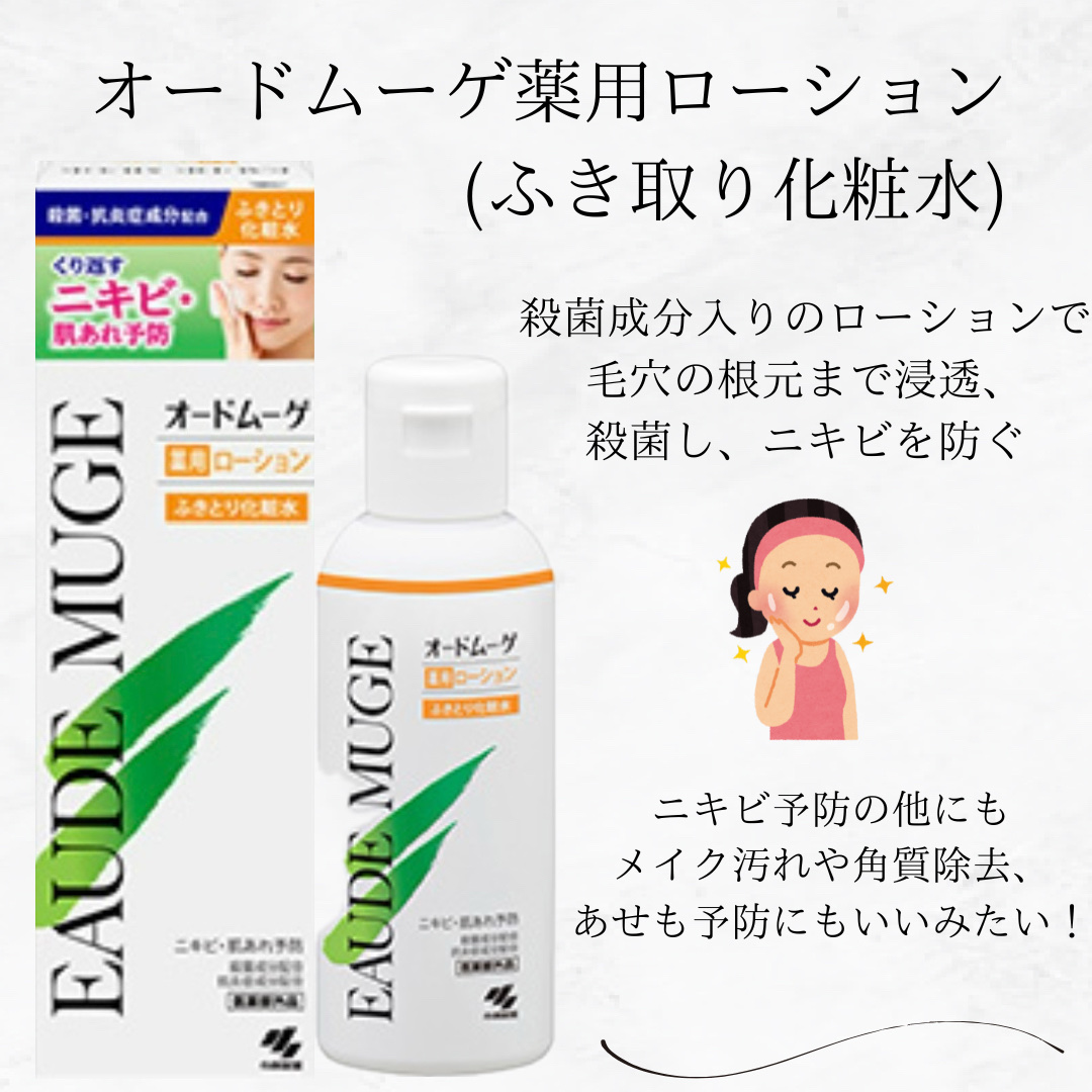 オードムーゲ 薬用ローション（ふきとり化粧水） 500ml/オードムーゲ/拭き取り化粧水を使ったクチコミ（3枚目）