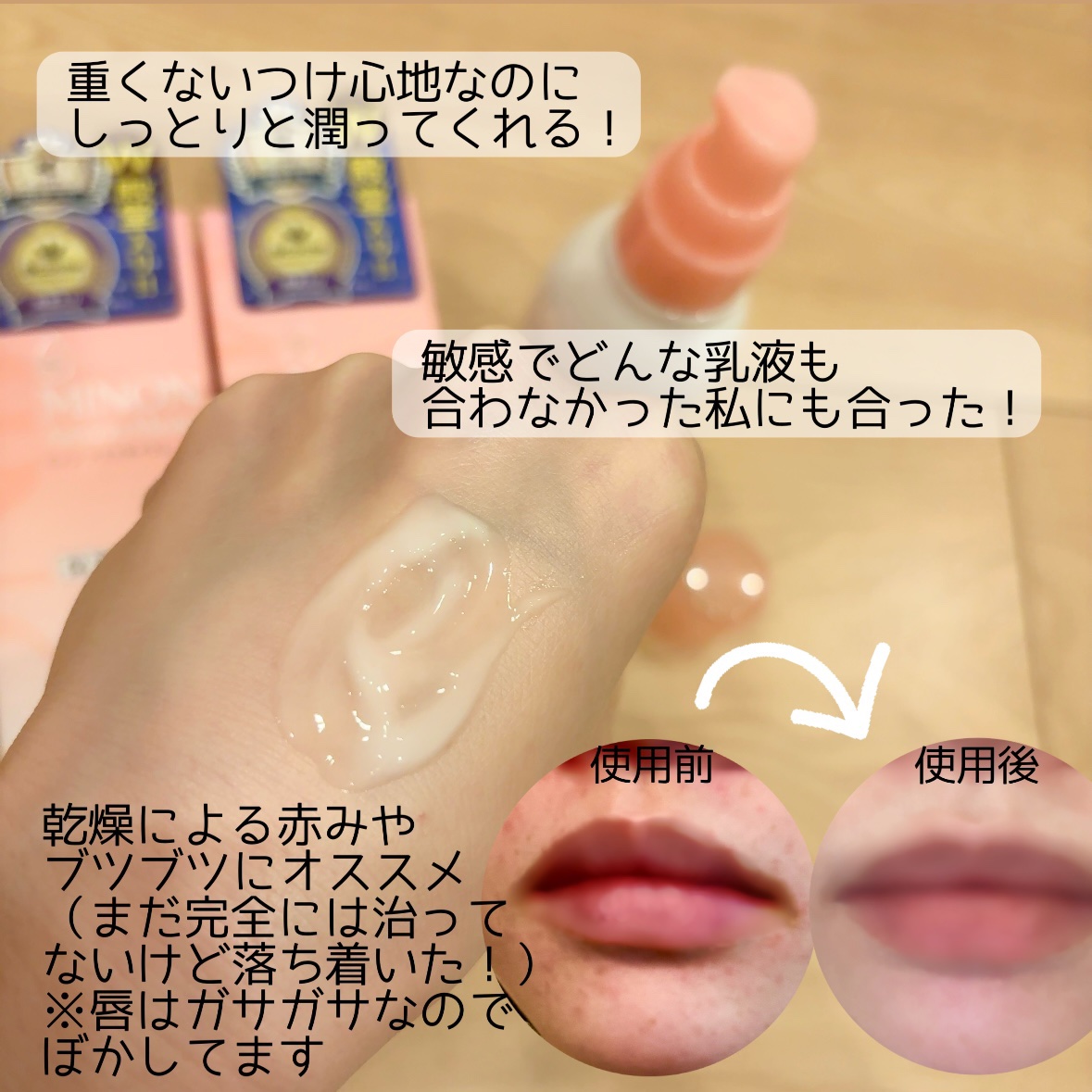 ミノン アミノモイスト モイストチャージ ミルク/ミノン/乳液を使ったクチコミ（2枚目）