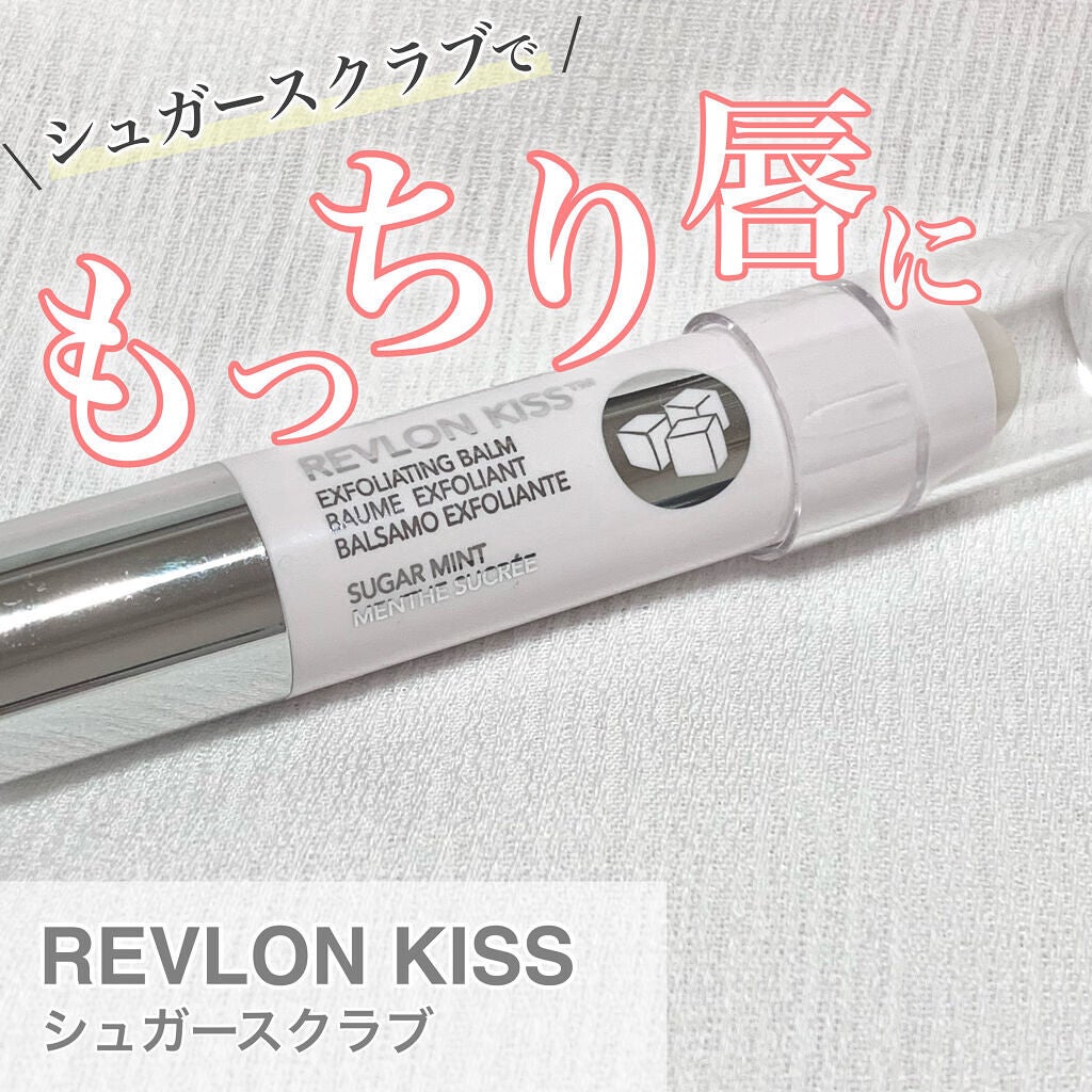 レブロン キス シュガー スクラブ/REVLON/リップスクラブを使ったクチコミ(1枚目)