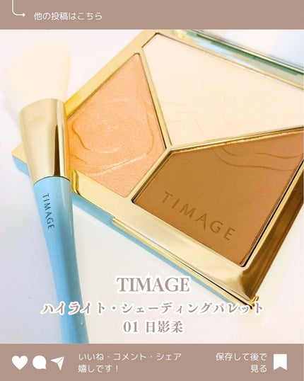 ハイライトシェーディングパレット/TIMAGE/パウダーハイライトを使ったクチコミ(1枚目)