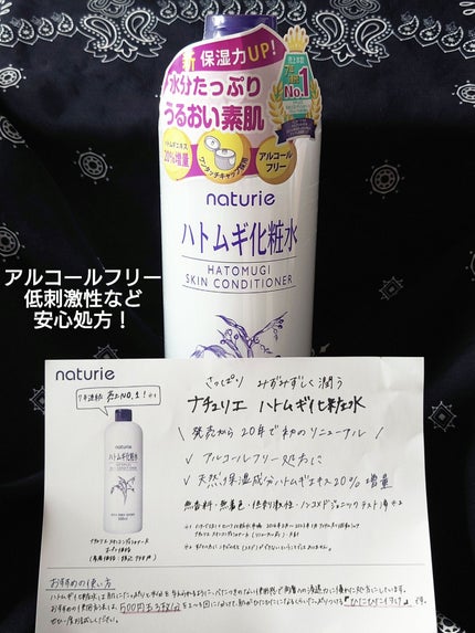 ハトムギ化粧水(ナチュリエ スキンコンディショナー R )/ナチュリエ/化粧水を使ったクチコミ(3枚目)