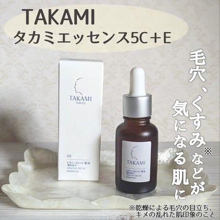 タカミ エッセンス5C+E/タカミ/美容液を使ったクチコミ(1枚目)