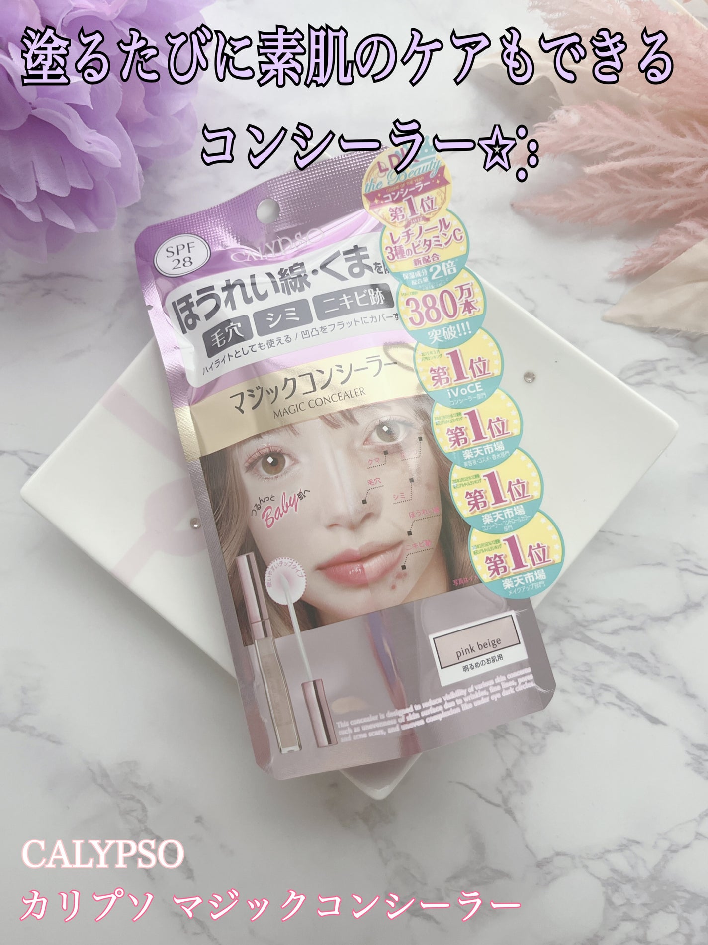 カリプソ マジックコンシーラー/カリプソ/コンシーラーを使ったクチコミ(1枚目)